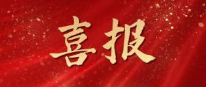 喜報！我司寇文輝同志入選2025年河洛工匠培育對象名單